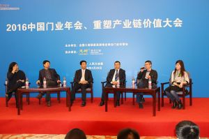 2016中國門業(yè)年會、重塑產(chǎn)業(yè)鏈價值大會