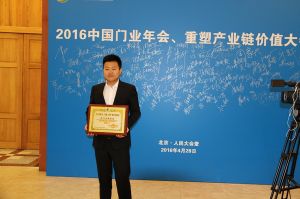 2016中國門業(yè)年會、重塑產(chǎn)業(yè)鏈價值大會