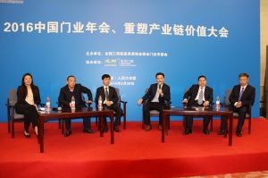 2016中國門業(yè)年會、重塑產(chǎn)業(yè)鏈價值大會