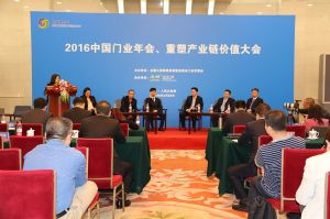 2016中國門業(yè)年會、重塑產(chǎn)業(yè)鏈價值大會