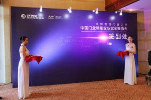 2016中國門業(yè)年會、重塑產(chǎn)業(yè)鏈價值大會