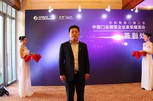 2016中國門業(yè)年會、重塑產(chǎn)業(yè)鏈價值大會