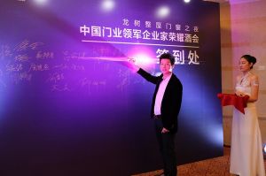 2016中國門業(yè)年會、重塑產(chǎn)業(yè)鏈價值大會