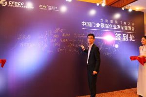 2016中國門業(yè)年會、重塑產(chǎn)業(yè)鏈價值大會