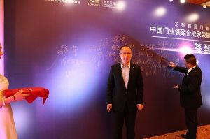 2016中國門業(yè)年會、重塑產(chǎn)業(yè)鏈價值大會