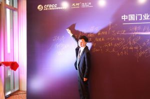2016中國門業(yè)年會、重塑產(chǎn)業(yè)鏈價值大會