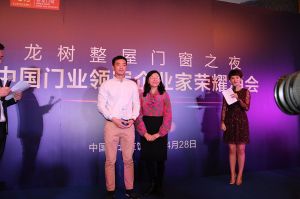 2016中國門業(yè)年會、重塑產(chǎn)業(yè)鏈價值大會
