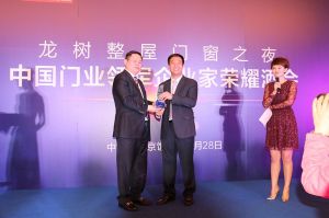 2016中國門業(yè)年會、重塑產(chǎn)業(yè)鏈價值大會