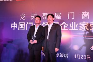 2016中國門業(yè)年會、重塑產(chǎn)業(yè)鏈價值大會