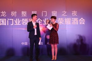 2016中國門業(yè)年會、重塑產(chǎn)業(yè)鏈價值大會