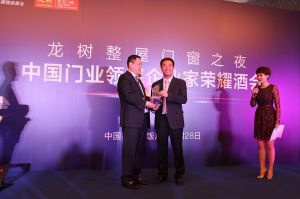 2016中國門業(yè)年會、重塑產(chǎn)業(yè)鏈價值大會