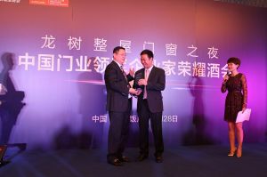 2016中國門業(yè)年會、重塑產(chǎn)業(yè)鏈價值大會