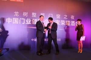 2016中國門業(yè)年會、重塑產(chǎn)業(yè)鏈價值大會