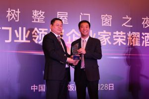 2016中國門業(yè)年會、重塑產(chǎn)業(yè)鏈價值大會