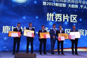 2019溫州定制家居年會(huì)