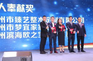 2019溫州定制家居年會(huì)