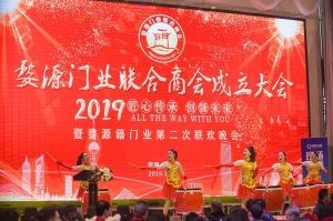 2018婺源門業(yè)商會成立大會
