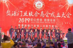 2018婺源門業(yè)商會成立大會