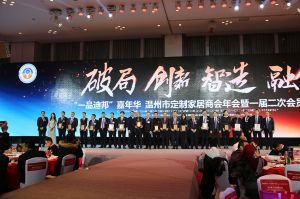 2018溫州定制家居年會(huì)