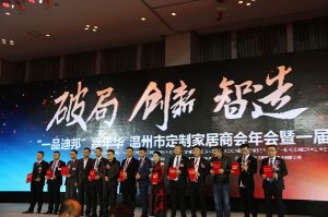 2018溫州定制家居年會(huì)