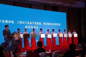 2017年全國(guó)市場(chǎng)、工程木門(mén)企業(yè)產(chǎn)品質(zhì)量、售后服務(wù)雙承諾活動(dòng)