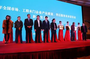 2017年全國(guó)市場(chǎng)、工程木門(mén)企業(yè)產(chǎn)品質(zhì)量、售后服務(wù)雙承諾活動(dòng)