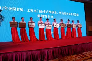 2017年全國(guó)市場(chǎng)、工程木門(mén)企業(yè)產(chǎn)品質(zhì)量、售后服務(wù)雙承諾活動(dòng)