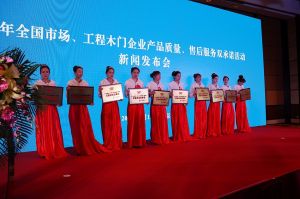 2017年全國(guó)市場(chǎng)、工程木門(mén)企業(yè)產(chǎn)品質(zhì)量、售后服務(wù)雙承諾活動(dòng)