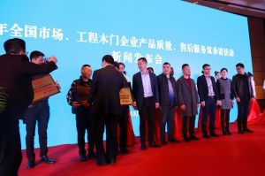 2017年全國(guó)市場(chǎng)、工程木門(mén)企業(yè)產(chǎn)品質(zhì)量、售后服務(wù)雙承諾活動(dòng)