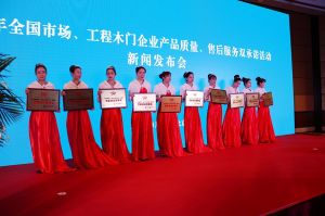 2017年全國(guó)市場(chǎng)、工程木門(mén)企業(yè)產(chǎn)品質(zhì)量、售后服務(wù)雙承諾活動(dòng)