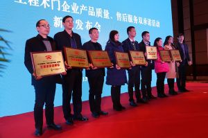 2017年全國(guó)市場(chǎng)、工程木門(mén)企業(yè)產(chǎn)品質(zhì)量、售后服務(wù)雙承諾活動(dòng)