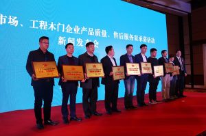 2017年全國(guó)市場(chǎng)、工程木門(mén)企業(yè)產(chǎn)品質(zhì)量、售后服務(wù)雙承諾活動(dòng)