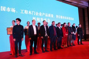 2017年全國(guó)市場(chǎng)、工程木門(mén)企業(yè)產(chǎn)品質(zhì)量、售后服務(wù)雙承諾活動(dòng)