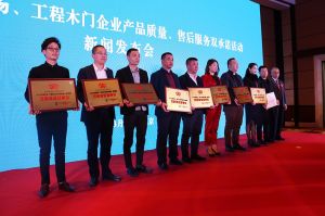 2017年全國(guó)市場(chǎng)、工程木門(mén)企業(yè)產(chǎn)品質(zhì)量、售后服務(wù)雙承諾活動(dòng)