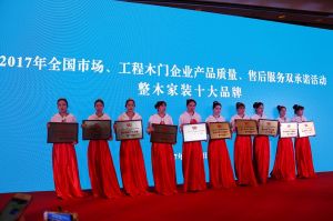 2017年全國(guó)市場(chǎng)、工程木門(mén)企業(yè)產(chǎn)品質(zhì)量、售后服務(wù)雙承諾活動(dòng)
