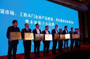2017年全國(guó)市場(chǎng)、工程木門(mén)企業(yè)產(chǎn)品質(zhì)量、售后服務(wù)雙承諾活動(dòng)