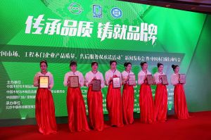 2017年全國(guó)市場(chǎng)、工程木門(mén)企業(yè)產(chǎn)品質(zhì)量、售后服務(wù)雙承諾活動(dòng)