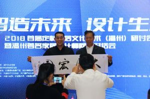 智造未來 設(shè)計生活研討會