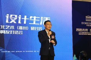 智造未來 設(shè)計生活研討會