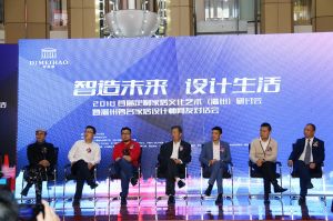 智造未來 設(shè)計生活研討會