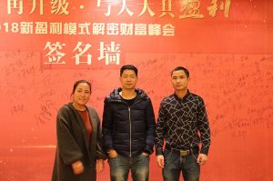 天大年會：2018新盈利模式解密財富峰會