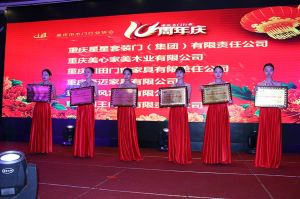 2017重慶木門協(xié)會(huì)十周年