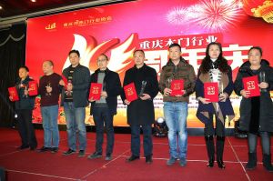 2017重慶木門協(xié)會(huì)十周年