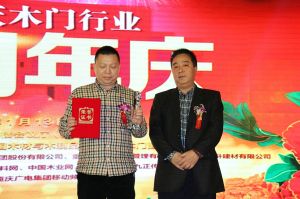 2017重慶木門協(xié)會(huì)十周年