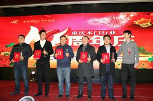 2017重慶木門協(xié)會(huì)十周年