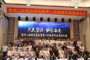 2018-8-29婺源門業(yè)聯(lián)合商會(huì)