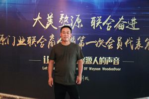2018-8-29婺源門業(yè)聯(lián)合商會(huì)