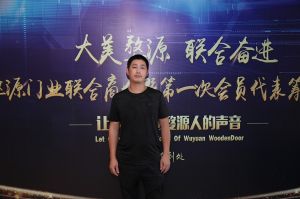 2018-8-29婺源門業(yè)聯(lián)合商會(huì)
