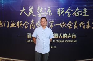 2018-8-29婺源門業(yè)聯(lián)合商會(huì)