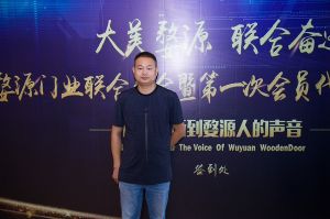 2018-8-29婺源門業(yè)聯(lián)合商會(huì)